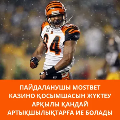 mostbet қолданбасының артықшылықтары преимущества приложения mostbet