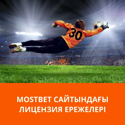 казино лицензиясы мостбет mostbet лицензия